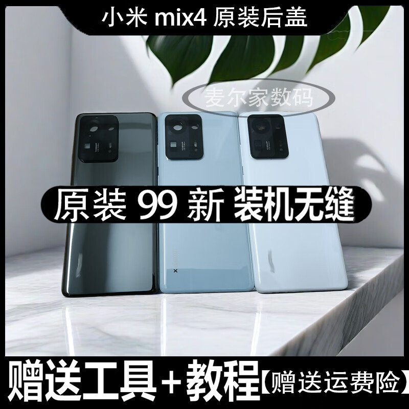 耳机配件 小米mix4后盖陶瓷黑带侧键 外壳