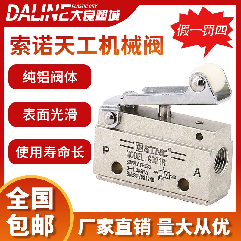 二位三通机械阀g321r手动按钮开关阀g321pb pp lb tb g322r滚轮式机械