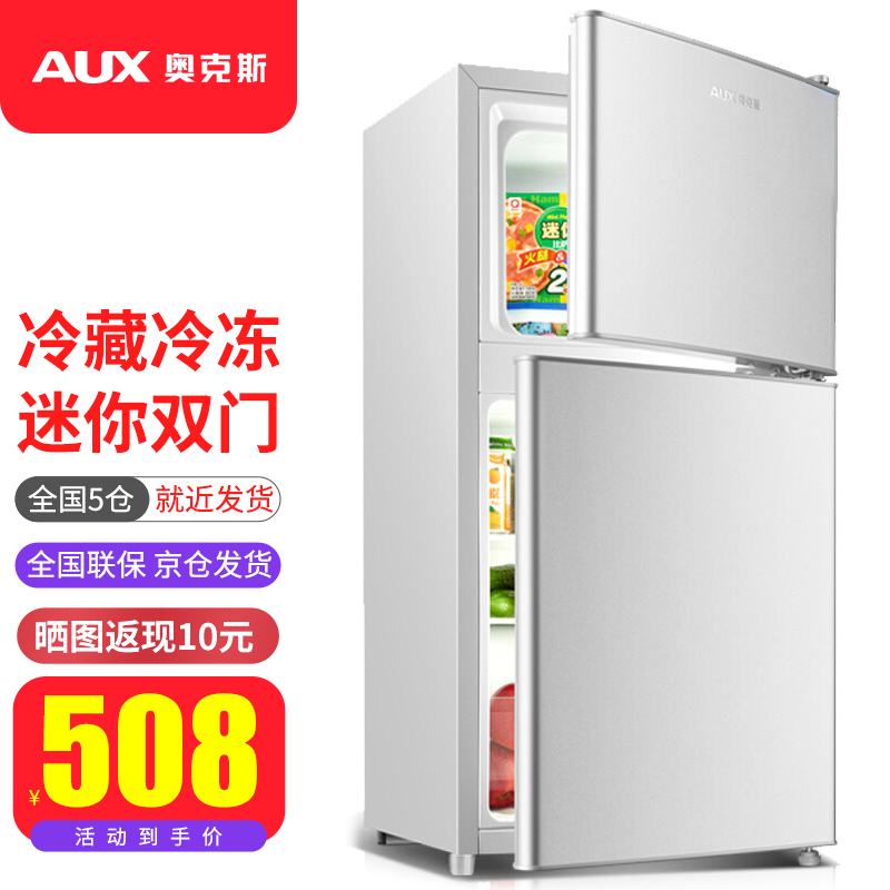 奥克斯（AUX）家用双门迷你小型冰箱 冷藏冷冻保鲜小冰箱 宿舍租房节能电冰箱 BCD-50AD 50升 银色
