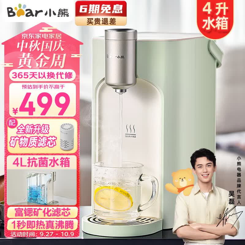 小熊（Bear）【吴磊推荐】即热式饮水机 家用台式小型免安装1秒速热4L水箱净饮一体机六挡水温直饮机YSJ-E20T1属于什么档次？