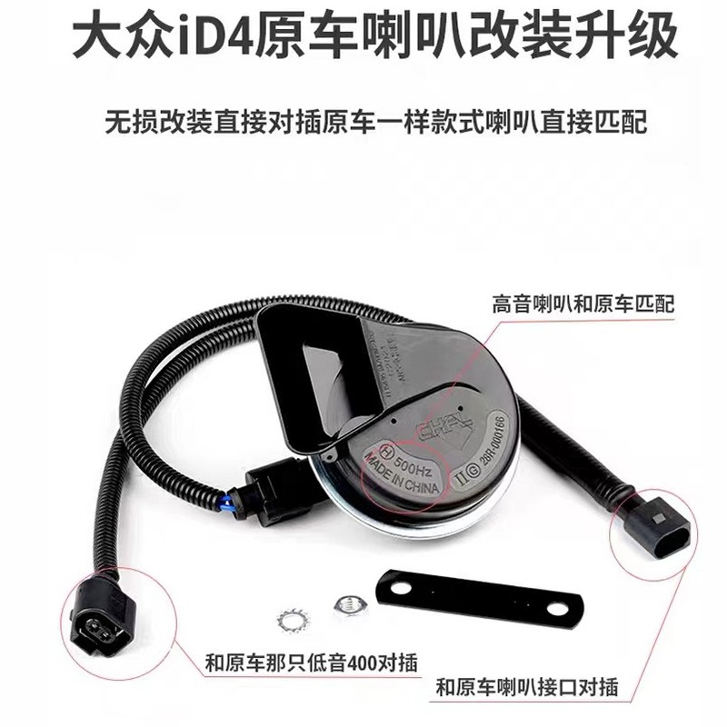 音美佳汽车大众鸣笛蜗牛喇叭适用帕萨特途观速腾等车型超响防水无损安装 ID4/ID6高音喇叭一只+一分二线束 双喇叭  专车专用怎么样,好用不?