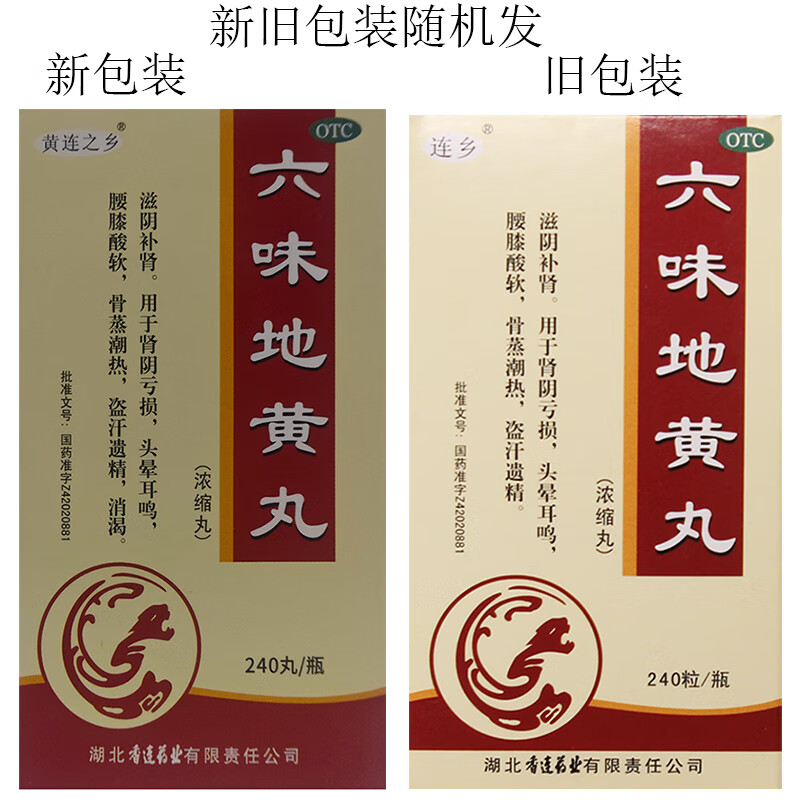 连乡 六味地黄丸 240丸/瓶 滋阴补肾 头晕耳鸣 腰膝酸软 骨蒸潮热 盗汗遗精 