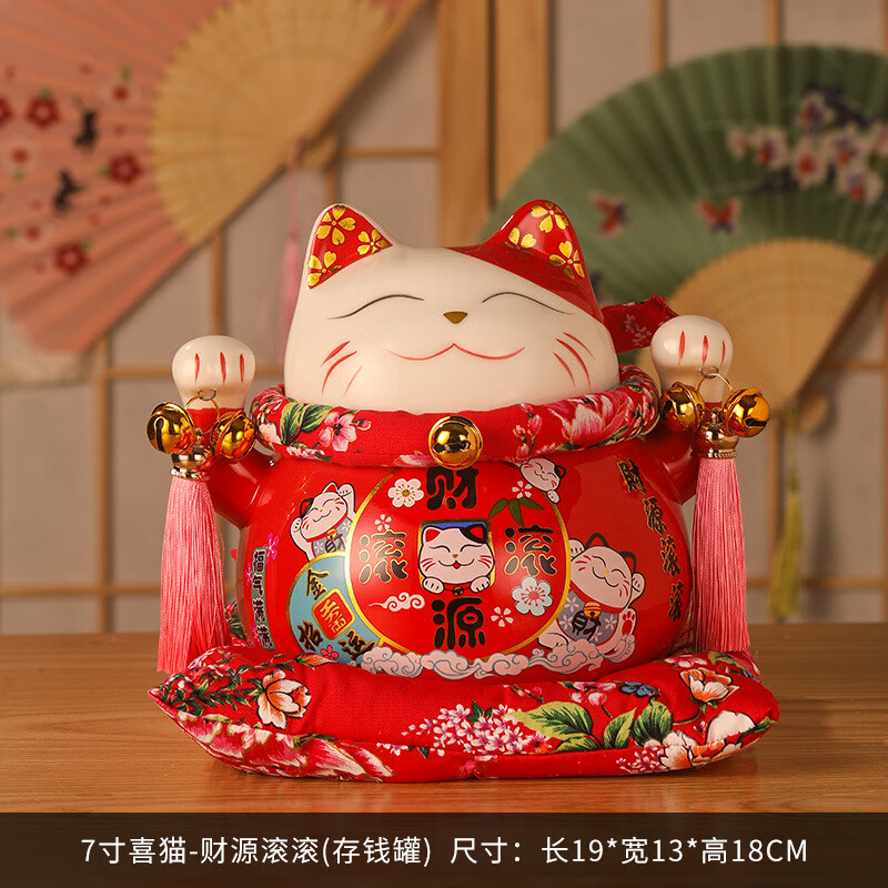 存钱罐陶瓷储存罐办公室摆件创意礼品可爱装饰品摆件 7寸喜猫财源滚滚
