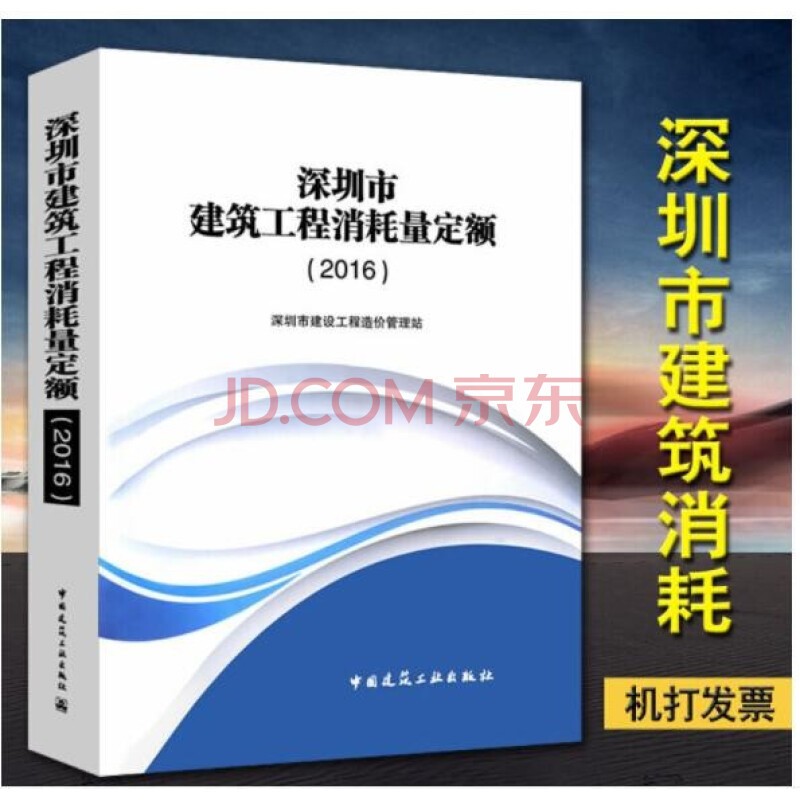 现货 2016版深圳市建筑工程消耗量定额2020深圳安装定额 深圳定额全套 土建 市政 园林 装饰装修qt 2016版深圳市建筑工程消耗量定额