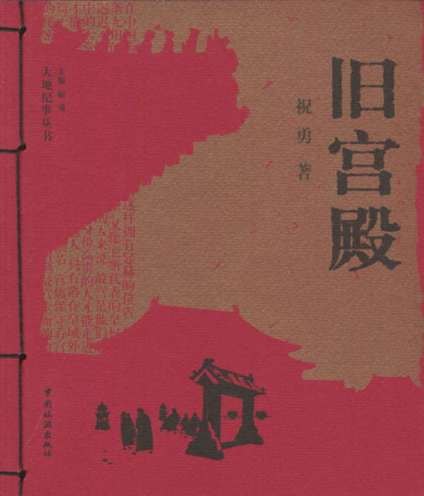 旧宫殿【正版图书】