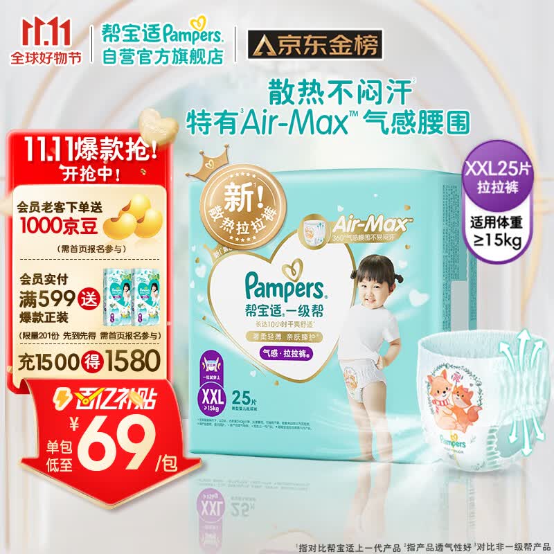 帮宝适(Pampers)一级帮拉拉裤XXL25(15KG以上) 加加大码尿裤尿不湿怎么看?