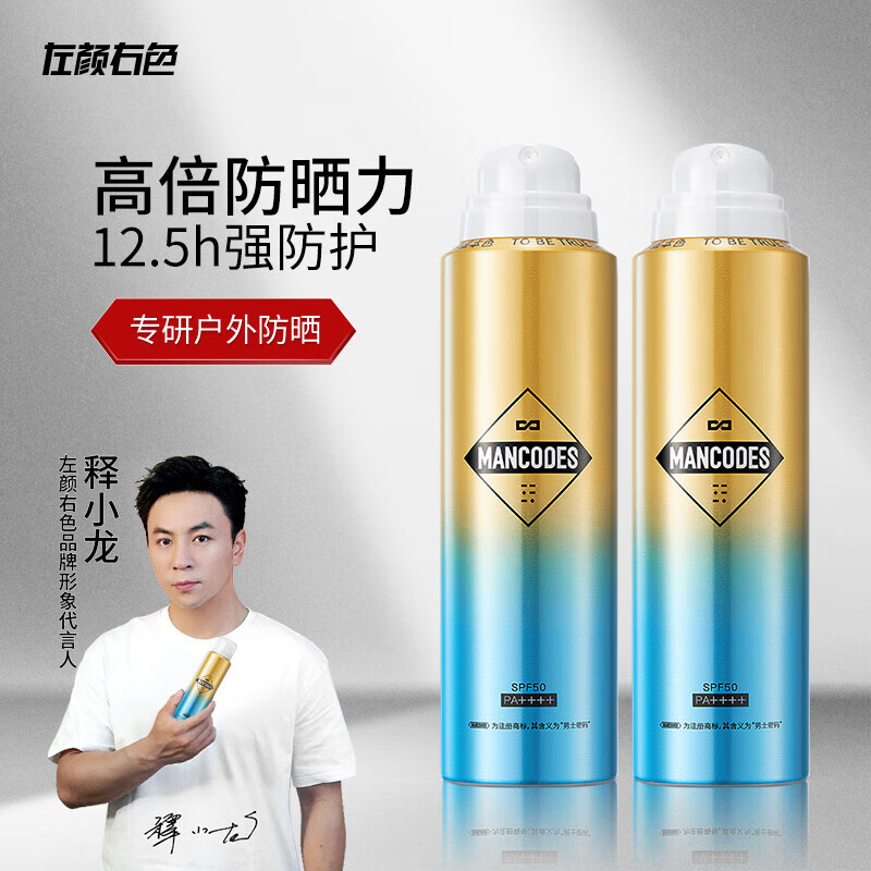 左颜右色男士防晒喷雾120mlspf50pa    身体防晒霜面部防水军训户外
