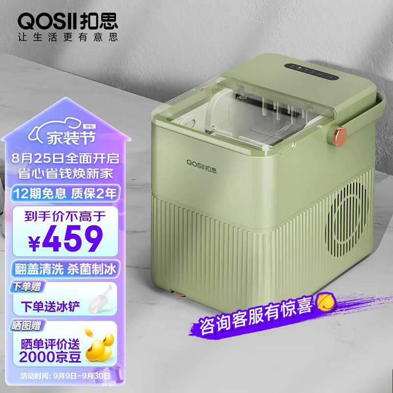 扣思（QOSII）家用制冰机小型迷你宿舍15KG制冰机商用奶茶店冰块制作器 牛油果绿【1.5L水箱+自动清洗+大小冰可调】属于什么档次？