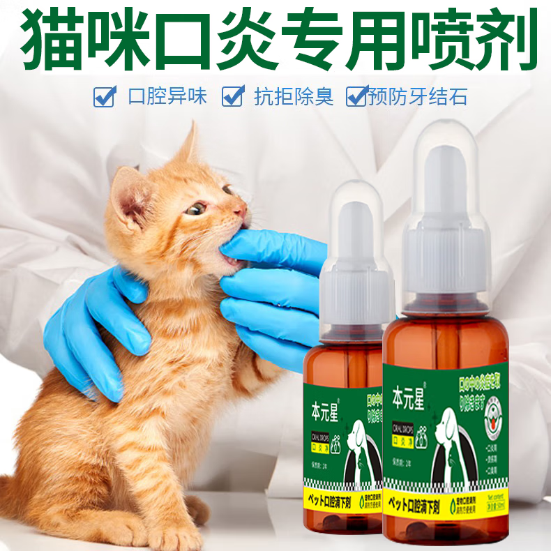 猫口炎特效i药猫口炎喷剂2801甲猫咪烂嘴流口水牙龈红肿发炎硝口腔溃疡除口臭专用消炎止痛喷雾剂唑 单盒【效果好怕不够用】送抗生素