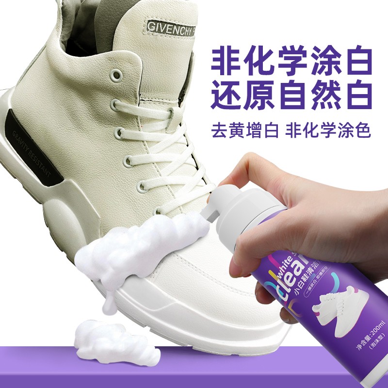 小白鞋清洗剂南极人小白鞋清洁剂功能真的不好吗,评测报告来了！