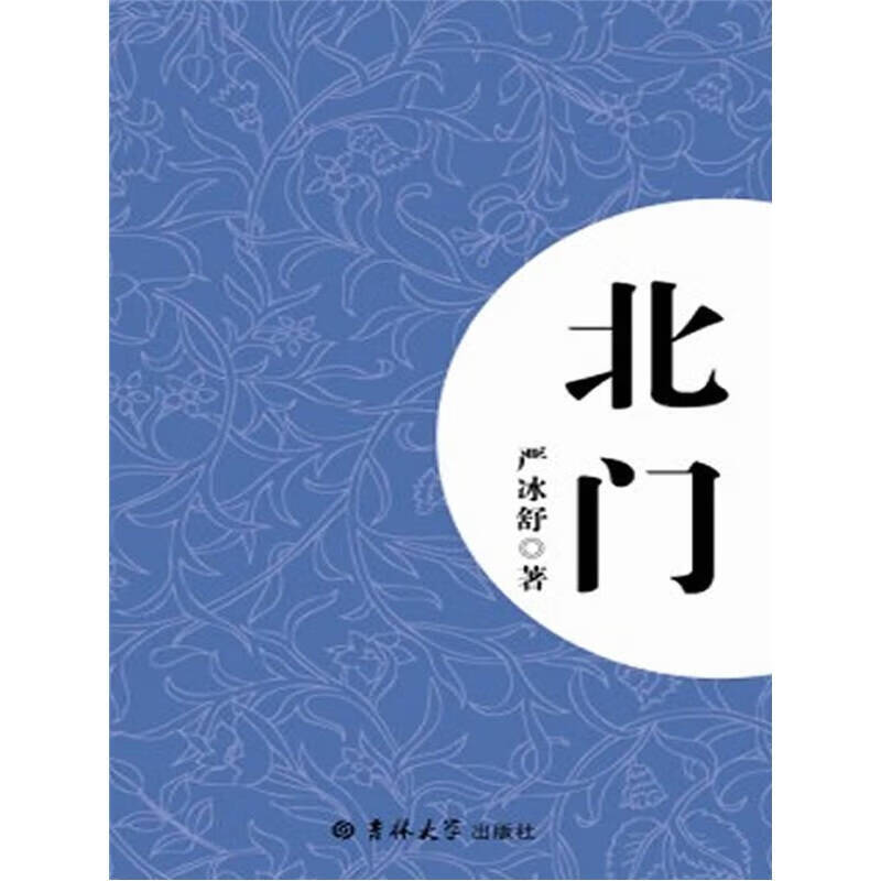 【正版现货】北门