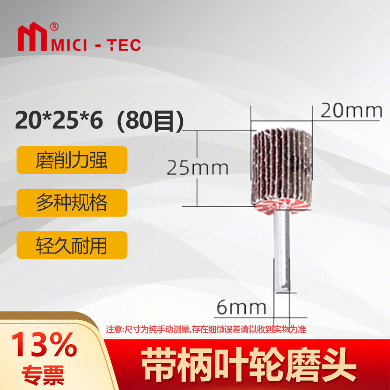 米茨 带柄叶轮磨头 百叶电磨头抛光打磨除锈砂布磨  锥形纱布磨头MJ-DBYLMT-01 20*25*6（80目） 