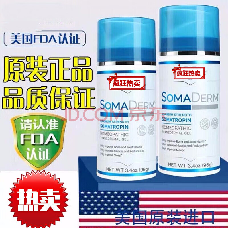 HGH[原装]美国HGH新生命凝胶原装 生长素somaderm凝胶 原装 美国原装96g  一瓶装