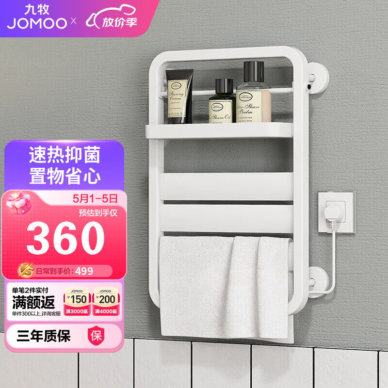 九牧（JOMOO）免打孔电热毛巾架卫生间浴室烘干机 智能恒温置物架挂件 9340006