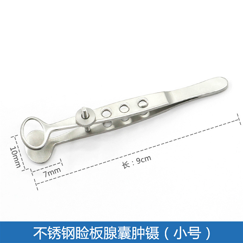 双眼皮睑板腺囊肿镊散粒肿夹子睑板夹眼科美容整形手术器械 不锈钢