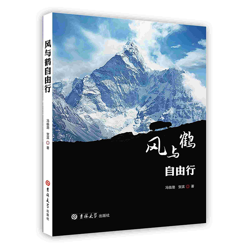 [按需印刷]风与鹤自由行