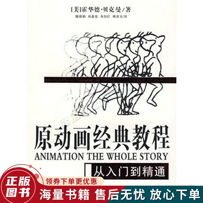 原动画经典教程：从入门到精通