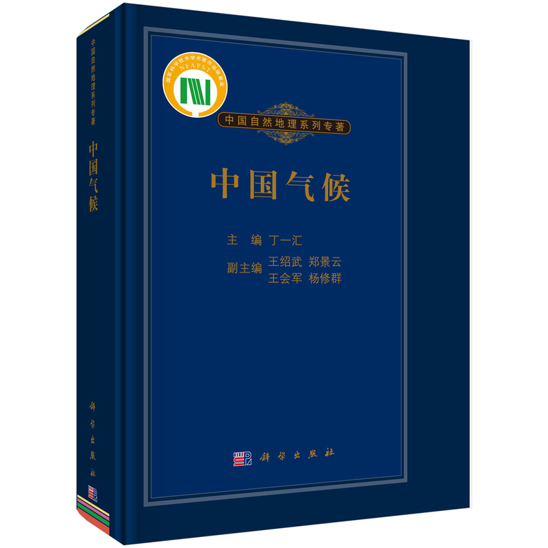 【科学出版社】大气科学教材-最优质的教材选择