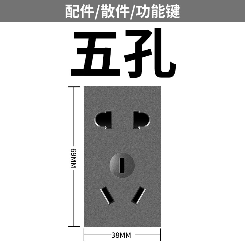 118型长方形开关插座面板小中盒二三插五孔散件组装面板 五孔插座模块