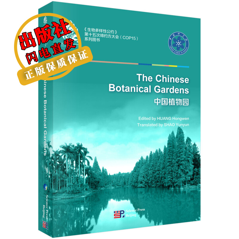 中国植物园英文版 中国植物园英文版