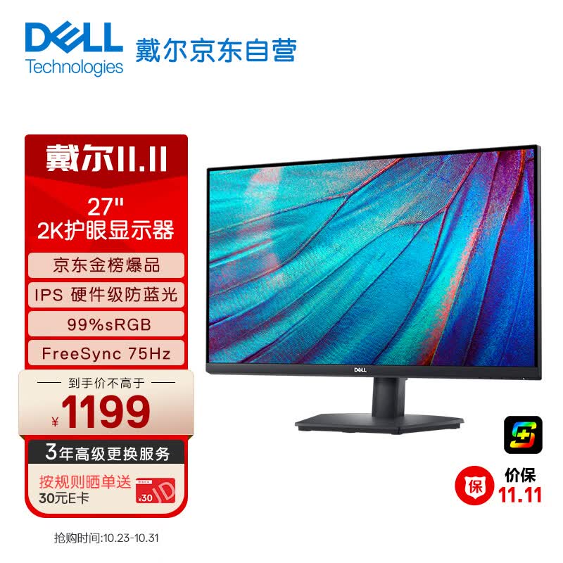 戴尔（DELL）27英寸 2K显示器 IPS 75Hz 4ms 防蓝光  99%sRGB 电脑显示屏 SE2723DS【显示器金榜】使用感如何?