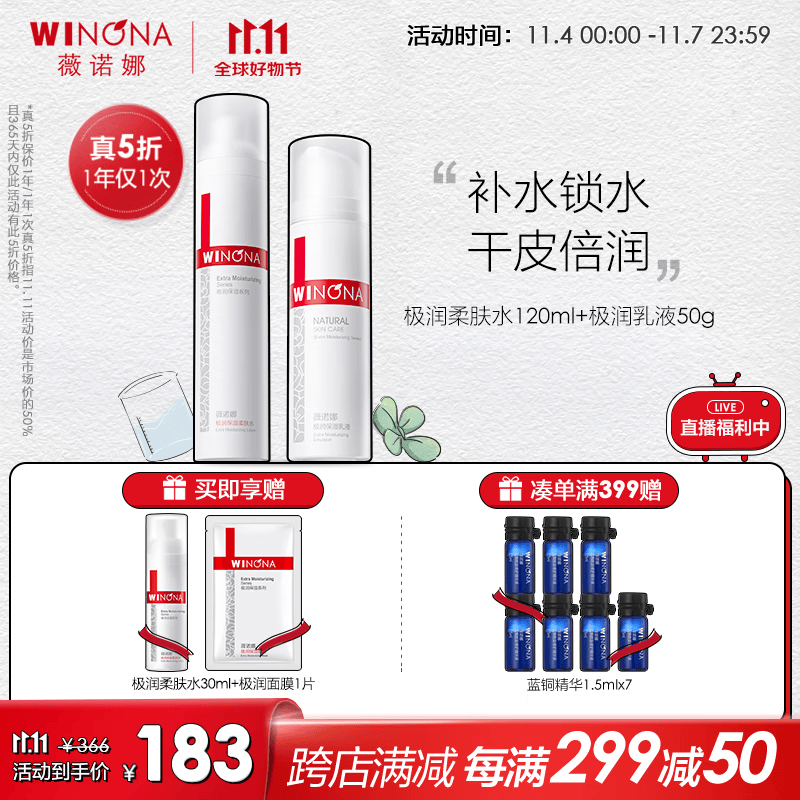 薇诺娜（WINONA）极润水乳护肤套装补水保湿化妆品护肤品敏感肌可用 【滋润补水】极润水乳2件套高性价比高么？