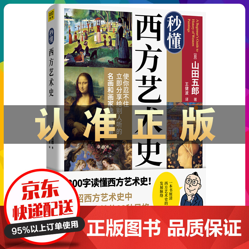 秒懂西方艺术史山田五郎 艺术