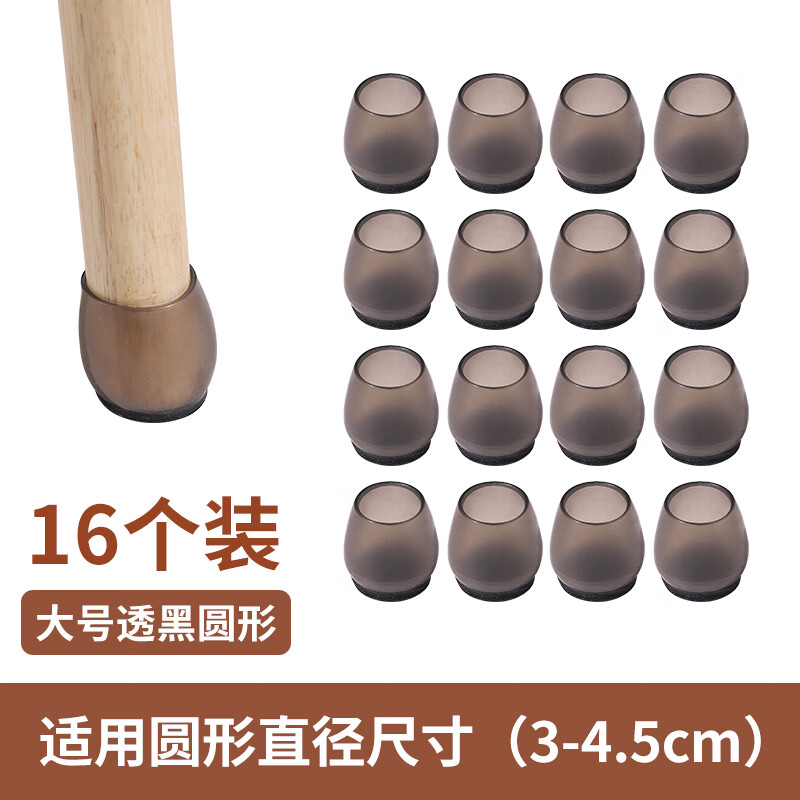 桌椅腳套加厚耐磨凳子桌腳保護(hù)套桌腿凳腳防滑硅膠椅子腳墊的 大號圓形透黑16只裝適合圓形
