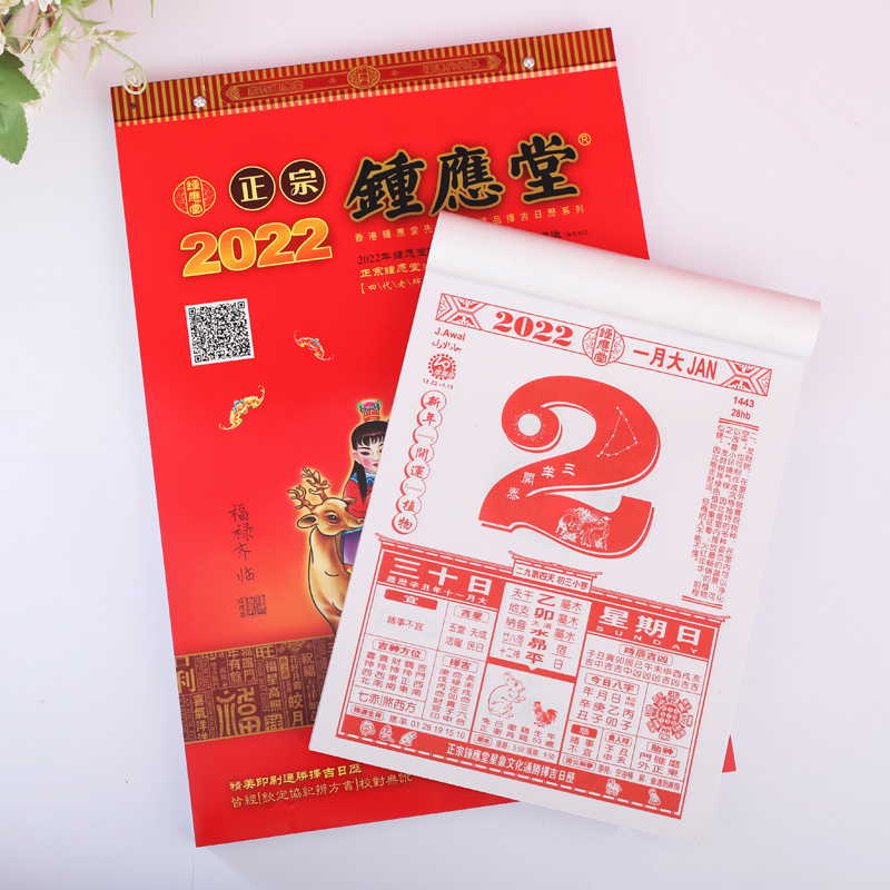 2022钟应堂老黄历 日历2022虎年手撕历原厂香港如意堂钟应堂老黄历