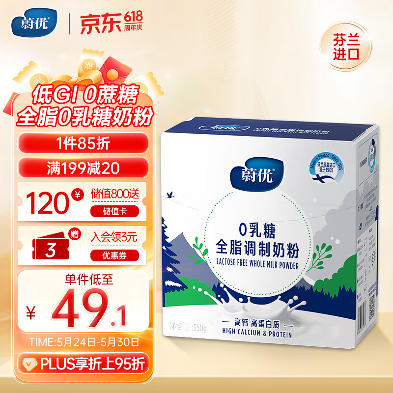 VALIO蔚优 0乳糖高钙高蛋白全脂奶粉 低GI奶粉 中老年成人奶粉350g/盒