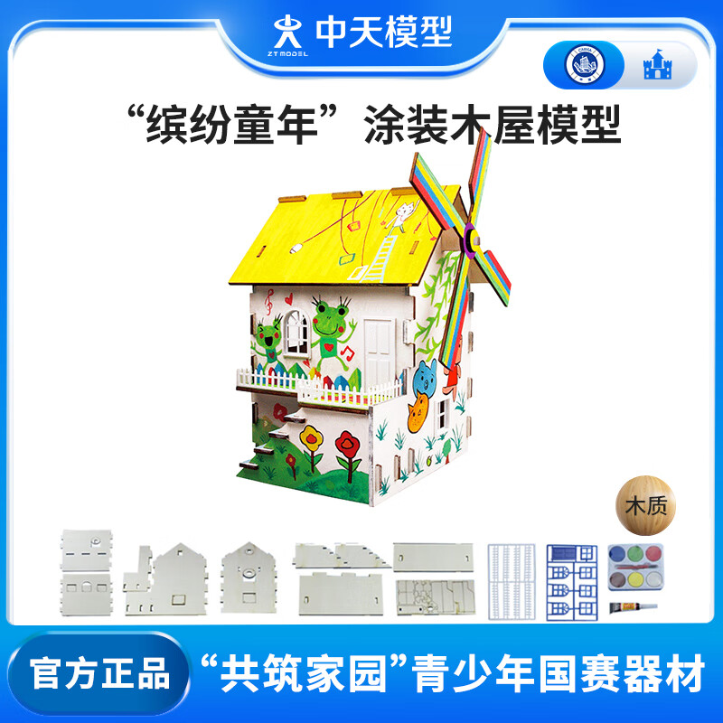 ZT MODEL中天模型 缤纷童年涂装木屋模型 小房子diy手工小屋玩具建筑模型 “缤纷童年”涂装木屋模型怎么看?