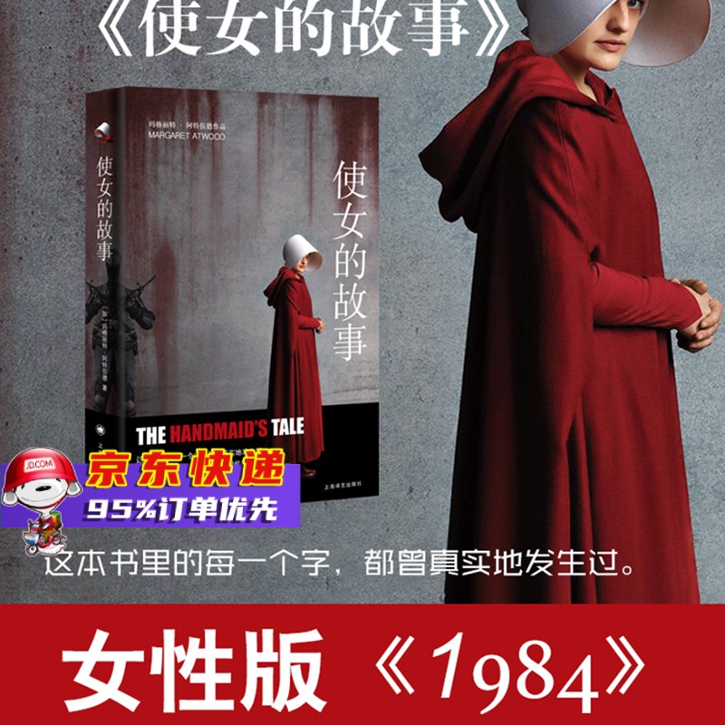 使女的故事 玛格丽特·阿特伍德作品 艾美奖年度剧集原著小说
