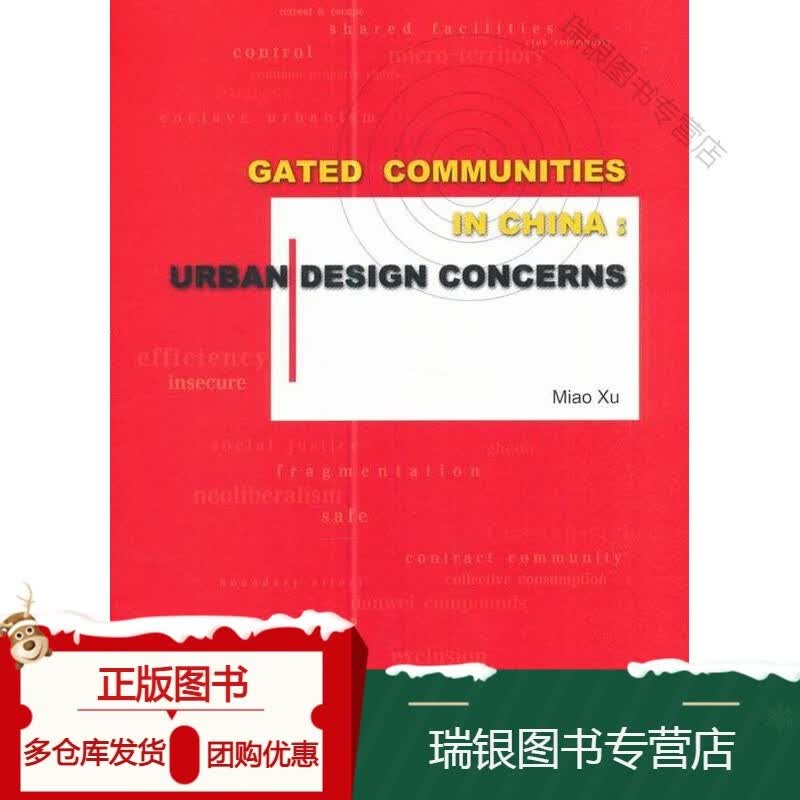 城市设计视角下的中禁社区：英文徐苗房屋建筑设备设备建筑设计中国英 书建筑