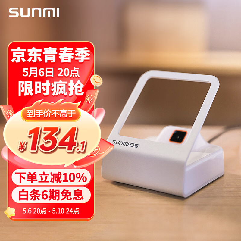商米 sunmi Q宝全新系列扫码支付盒子二维扫码器 手机付款支付扫描器 收银盒子