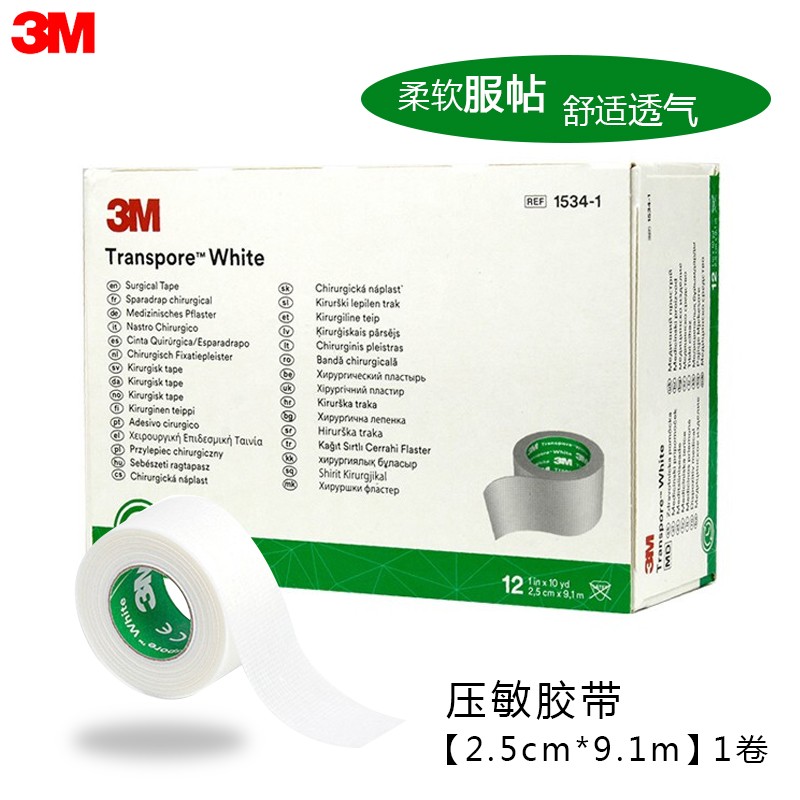 压敏胶带1534-1宝宝婴儿童透气固定肚脐婴儿过敏温和胶带 1534-1 散装