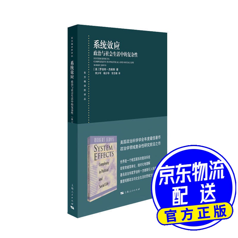 系统效应