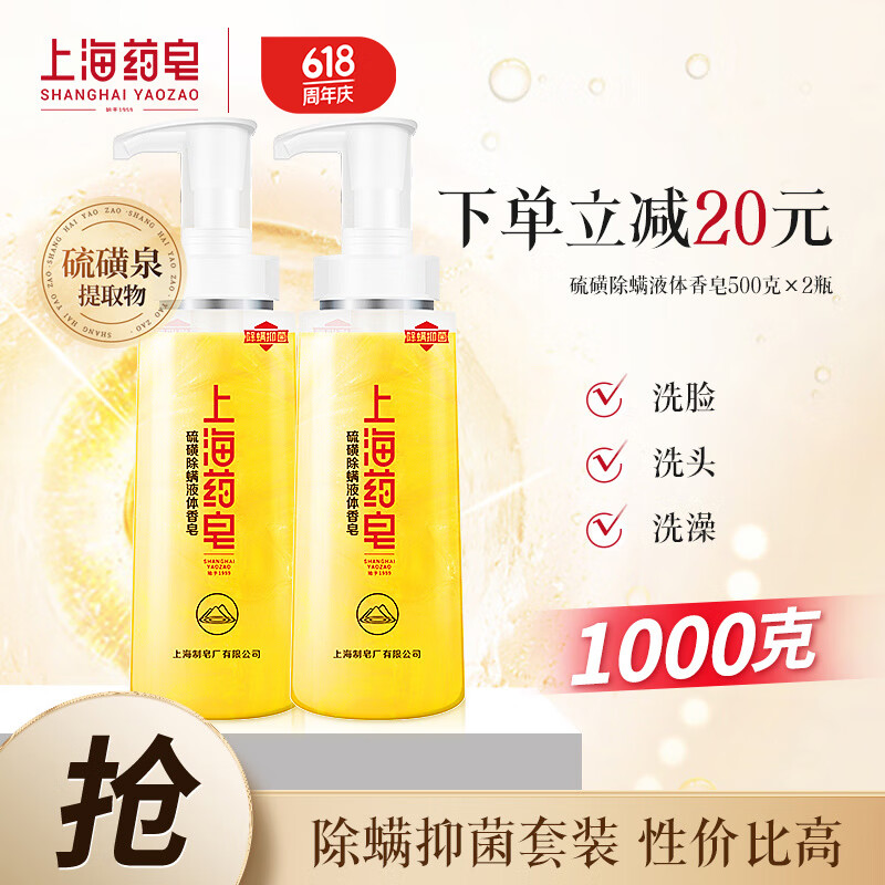上海药皂硫磺液体皂1kg家庭装 除螨抑菌液体香皂沐浴去油洁面洗发通用