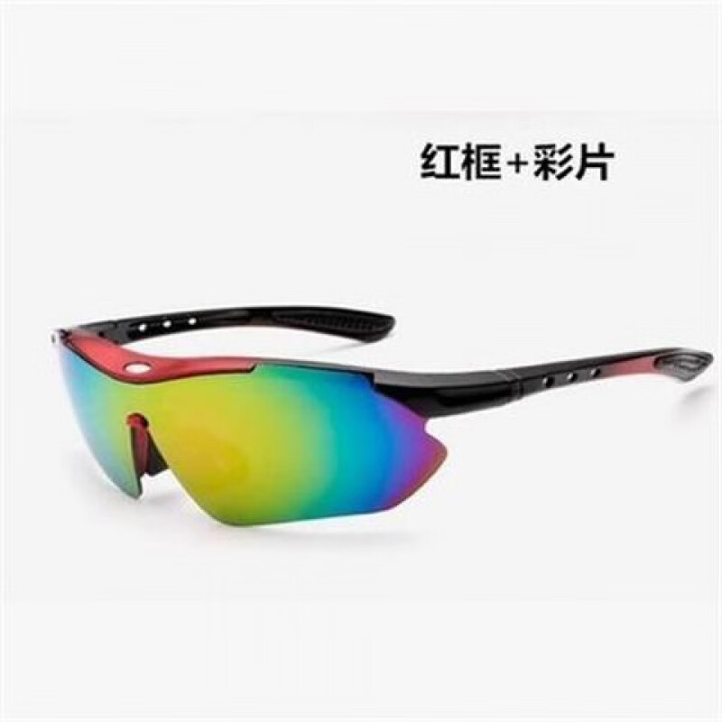 【骑行必备】骑行眼镜防尘户外运动跑步太阳墨镜男女装备山地车自行车防风眼镜 红框+彩片