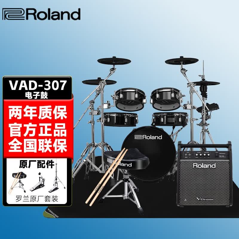 罗兰(roland)罗兰电子鼓vad307  td27kv架子鼓鼓腔演奏演出电鼓 5鼓 4