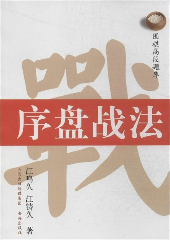 序盘战【正版图书】