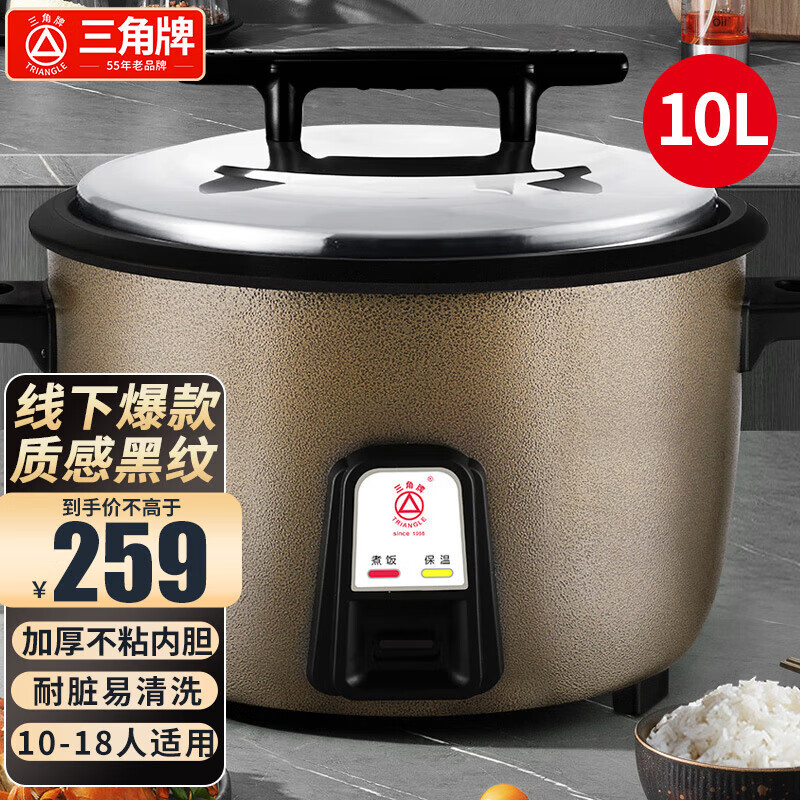 三角牌(triangle)电饭煲大容量10人以上电饭锅食堂商用大电饭煲酒店