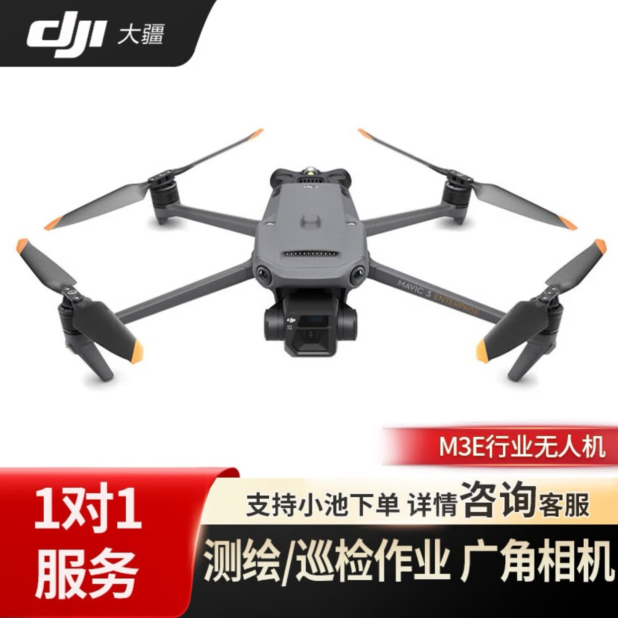 大疆Mavic 3E m3e无人机 御3E套装版测绘无人机三电一管+RTK模块