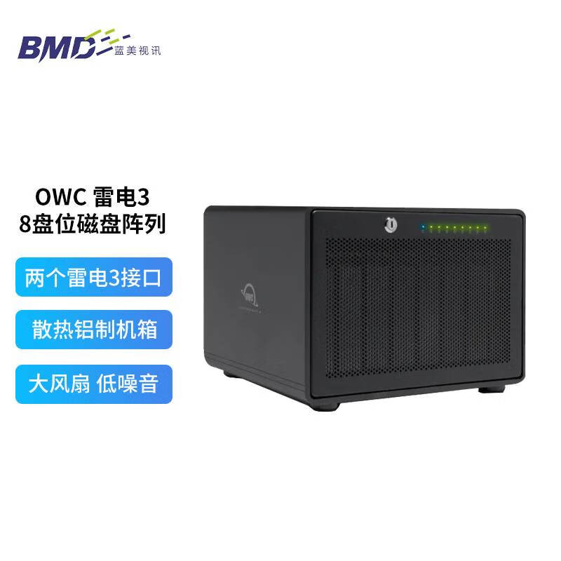 OWC 8盘位雷电3存储 磁盘阵列柜 非编存储 支持raid5