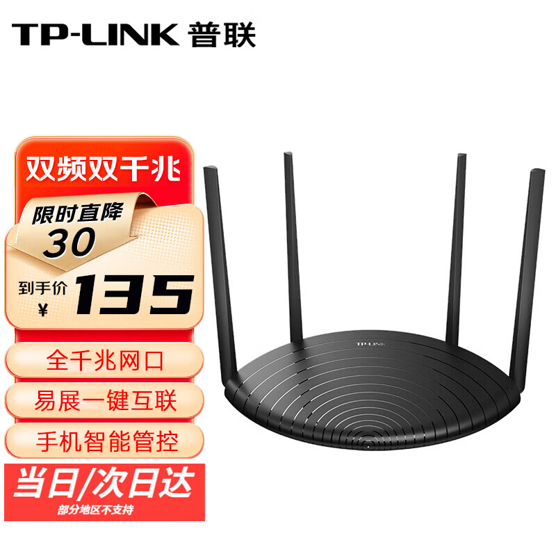 普联（TP-LINK）双千兆路由器 无线家用5G双频WiFi信号放大器 高速wifi穿墙王 手机APP远程管理防蹭网小孩上网管控 AC1200 双千兆路由器（千兆易展版）