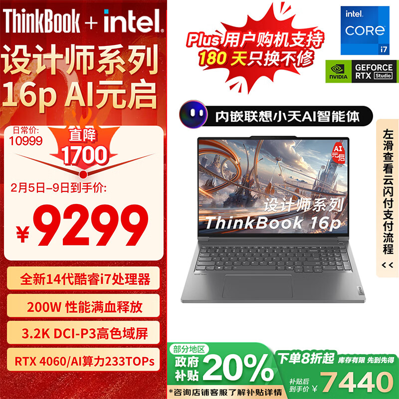 ThinkPad【政府补贴20%】联想AI元启ThinkBook 设计师系列16p 游戏创作本 14代酷睿i7 16G 1T RTX4060 3.2K