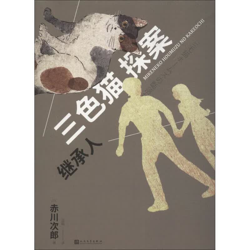 继承人【正版图书】