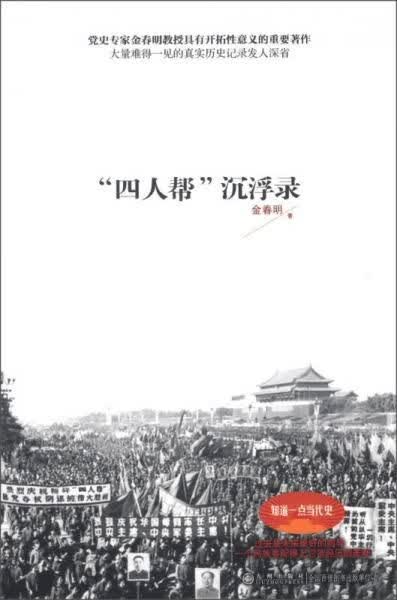 四人帮沉浮录【上新】