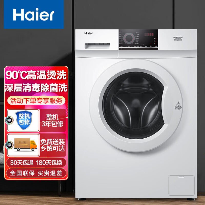 海尔（Haier）海尔超薄全自动滚筒洗衣机 90度高温洗智能变频一级节能大容量家用洗脱一体巴氏除菌除螨洗烘一体 【店长力荐】8公斤滚筒90°烫洗+护色除菌洗
