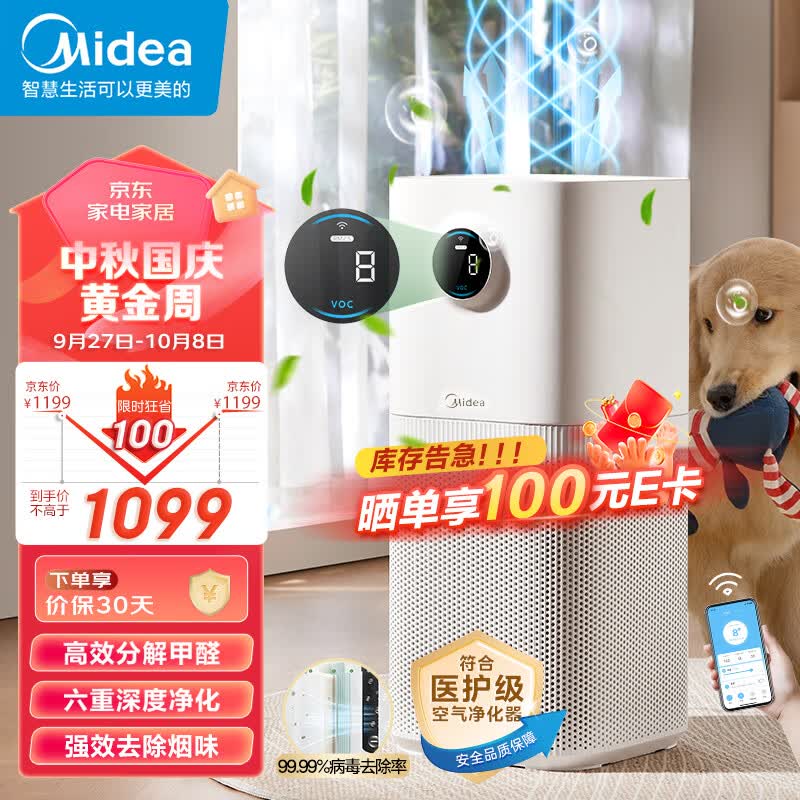 美的（Midea）【六重净化】空气净化器高效分解甲醛除烟味异味99.99%病菌去除率卧室专用空气消毒机KJ500G-L1高性价比高么？