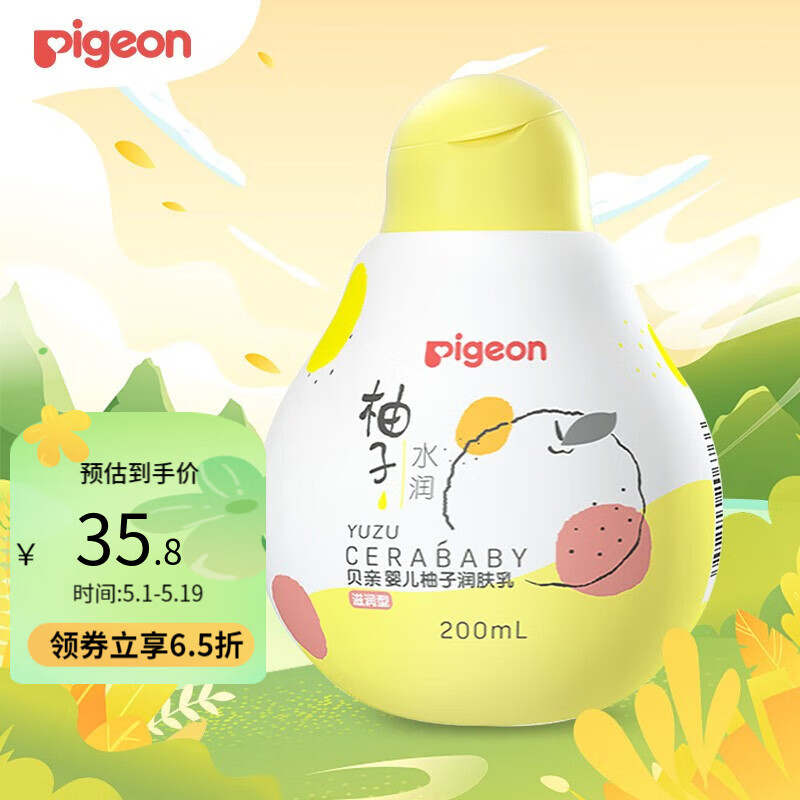 贝亲（Pigeon）婴儿润肤乳 婴儿身体乳 柚子系列持久保湿200ml 新老包装随机发货 滋润型